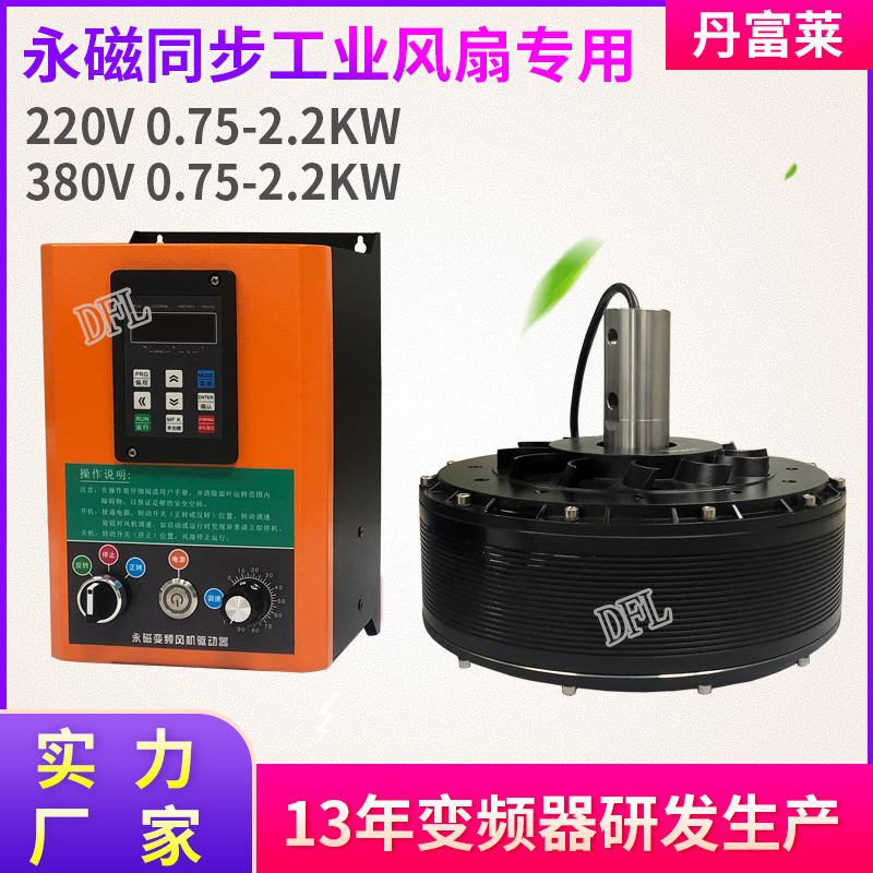 工業(yè)風扇永磁同步電機變頻器